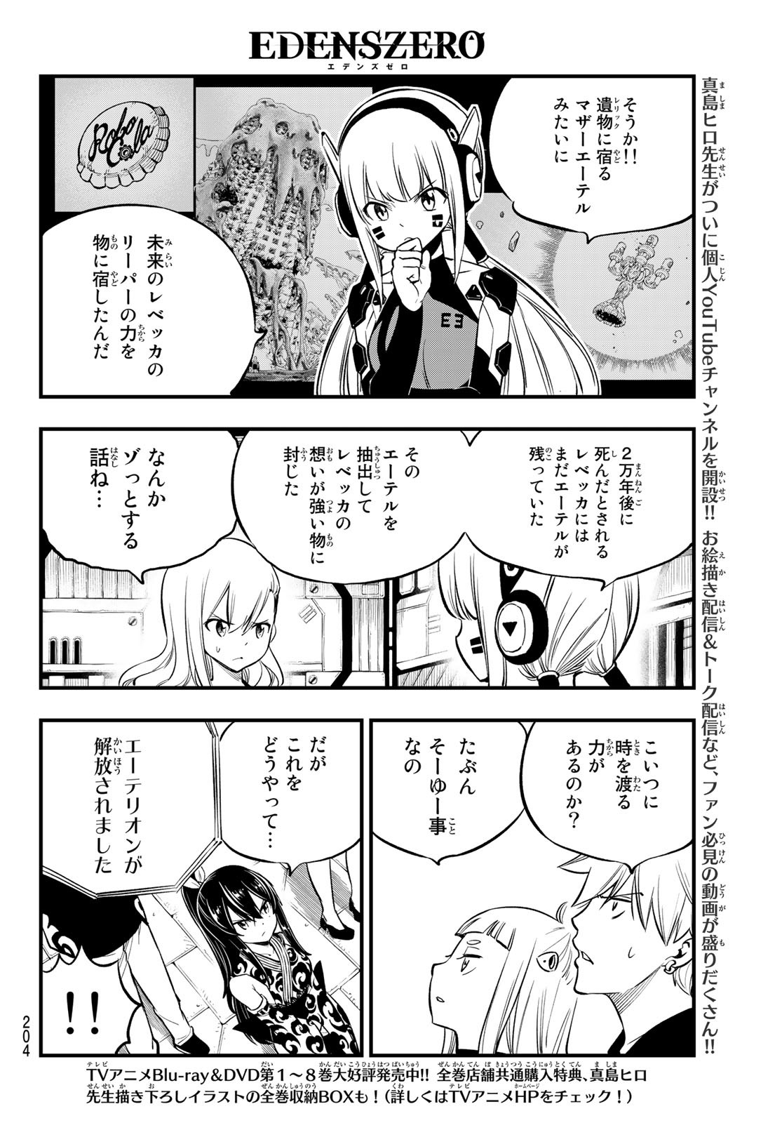 エデンズゼロ 第220話 - Page 14