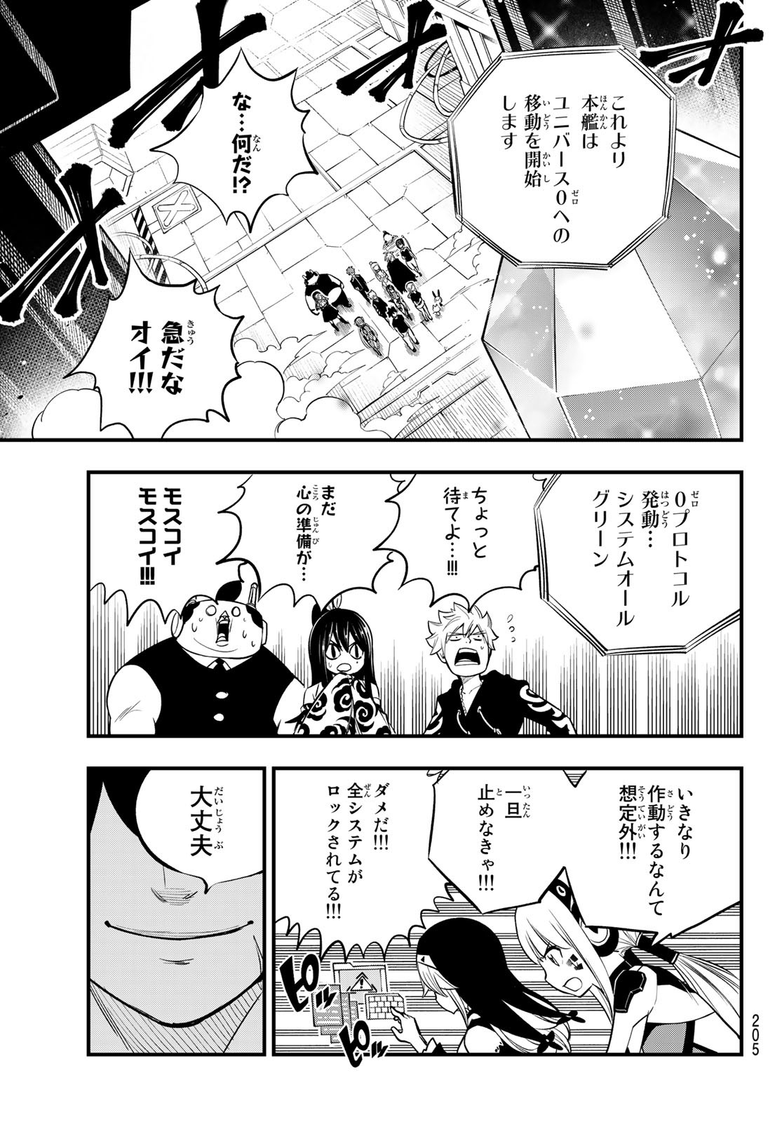 エデンズゼロ 第220話 - Page 15