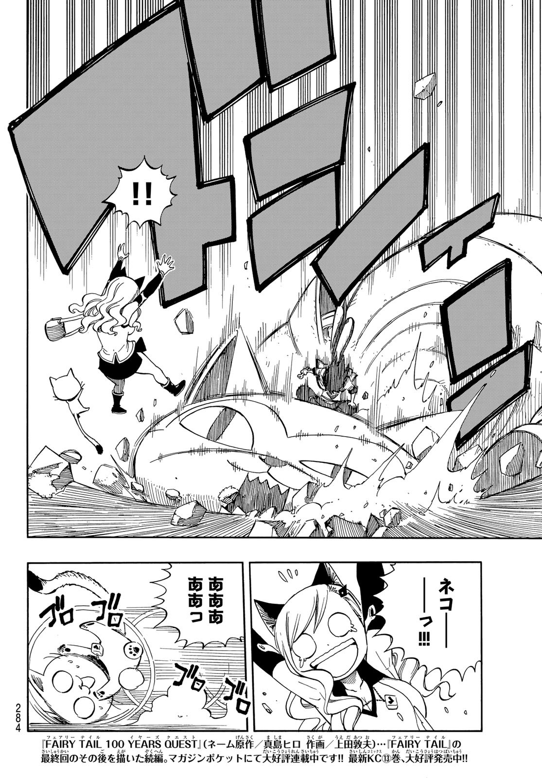 エデンズゼロ 第221話 - Page 6