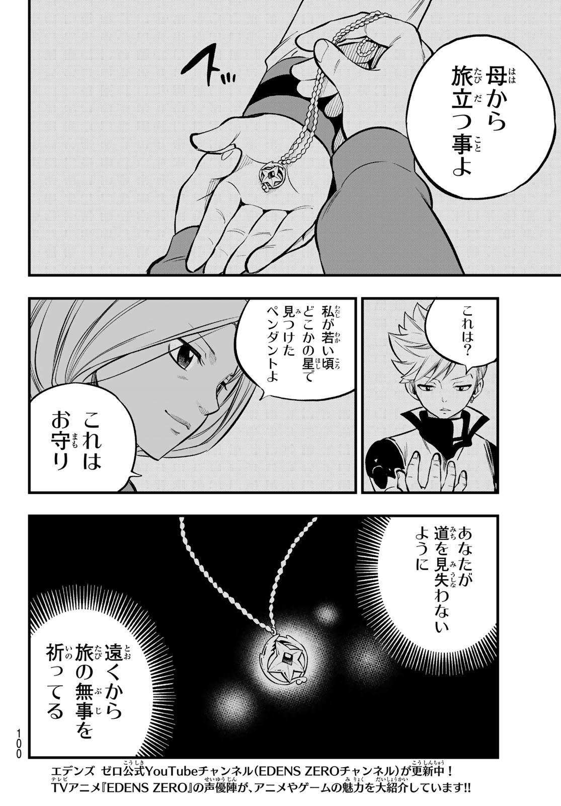 エデンズゼロ 第224話 - Page 8