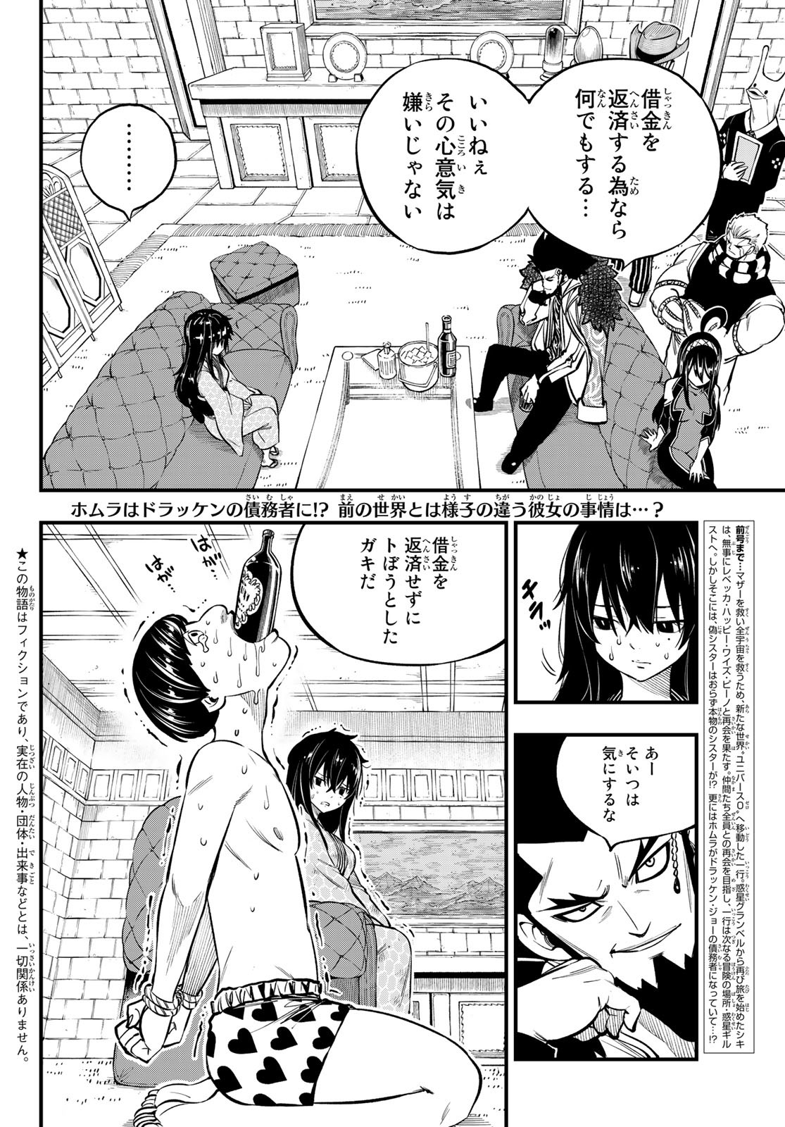 エデンズゼロ 第225話 - Page 3