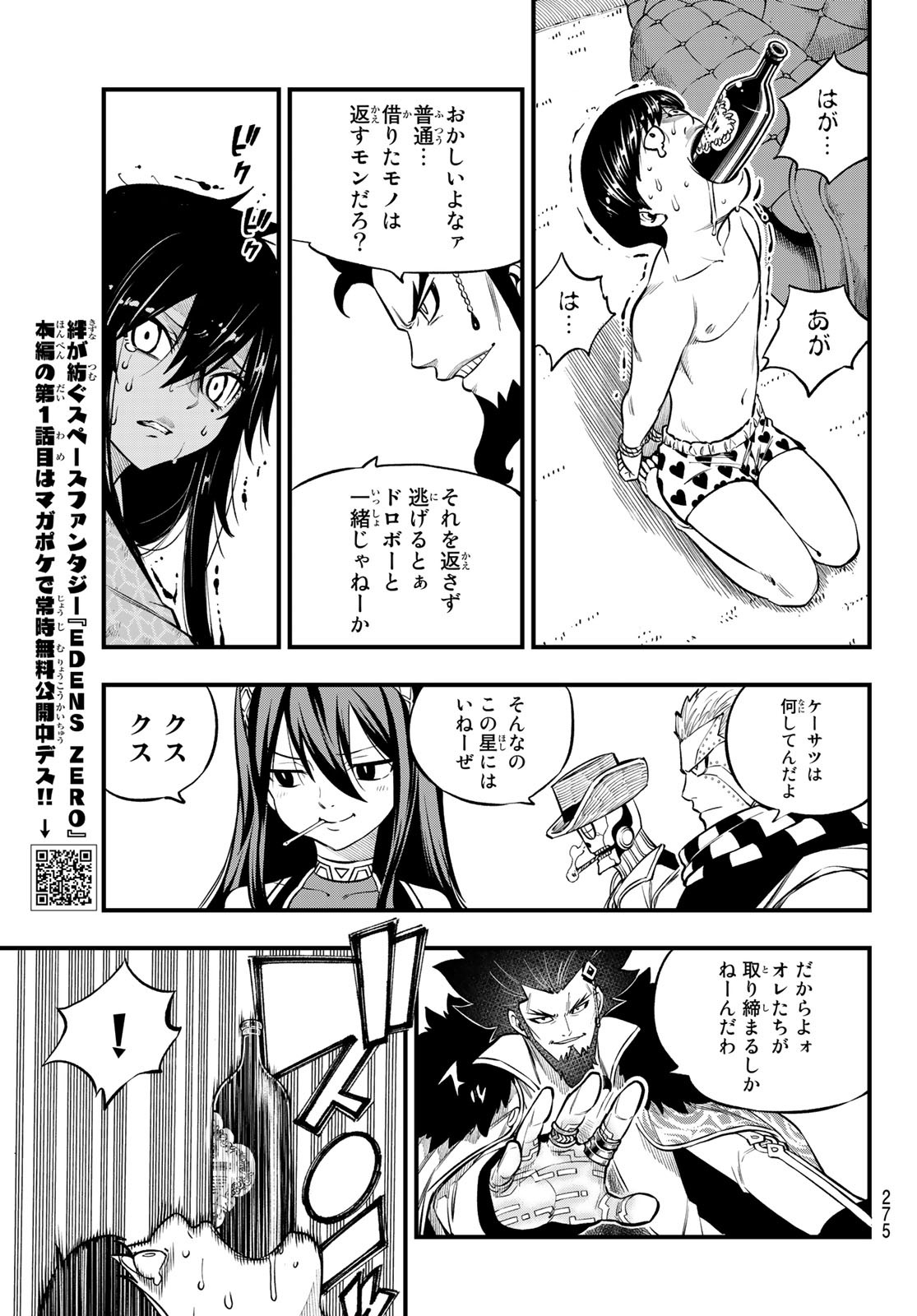 エデンズゼロ 第225話 - Page 3