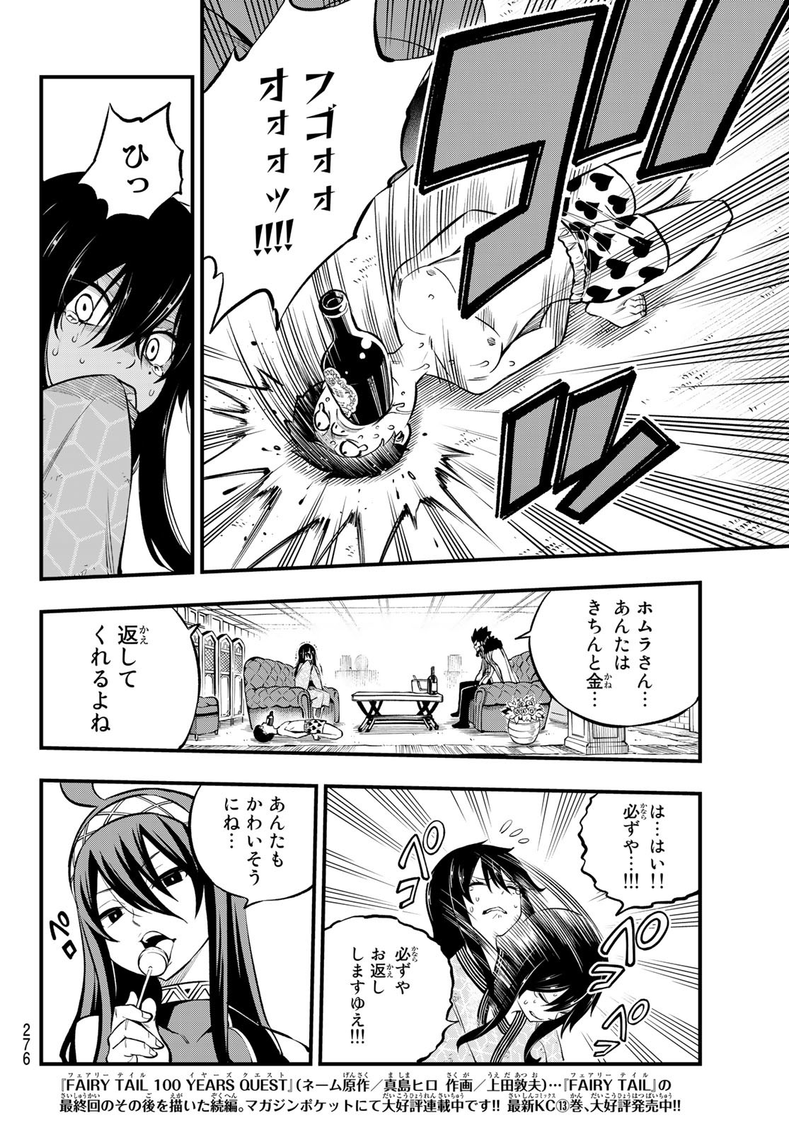 エデンズゼロ 第225話 - Page 4