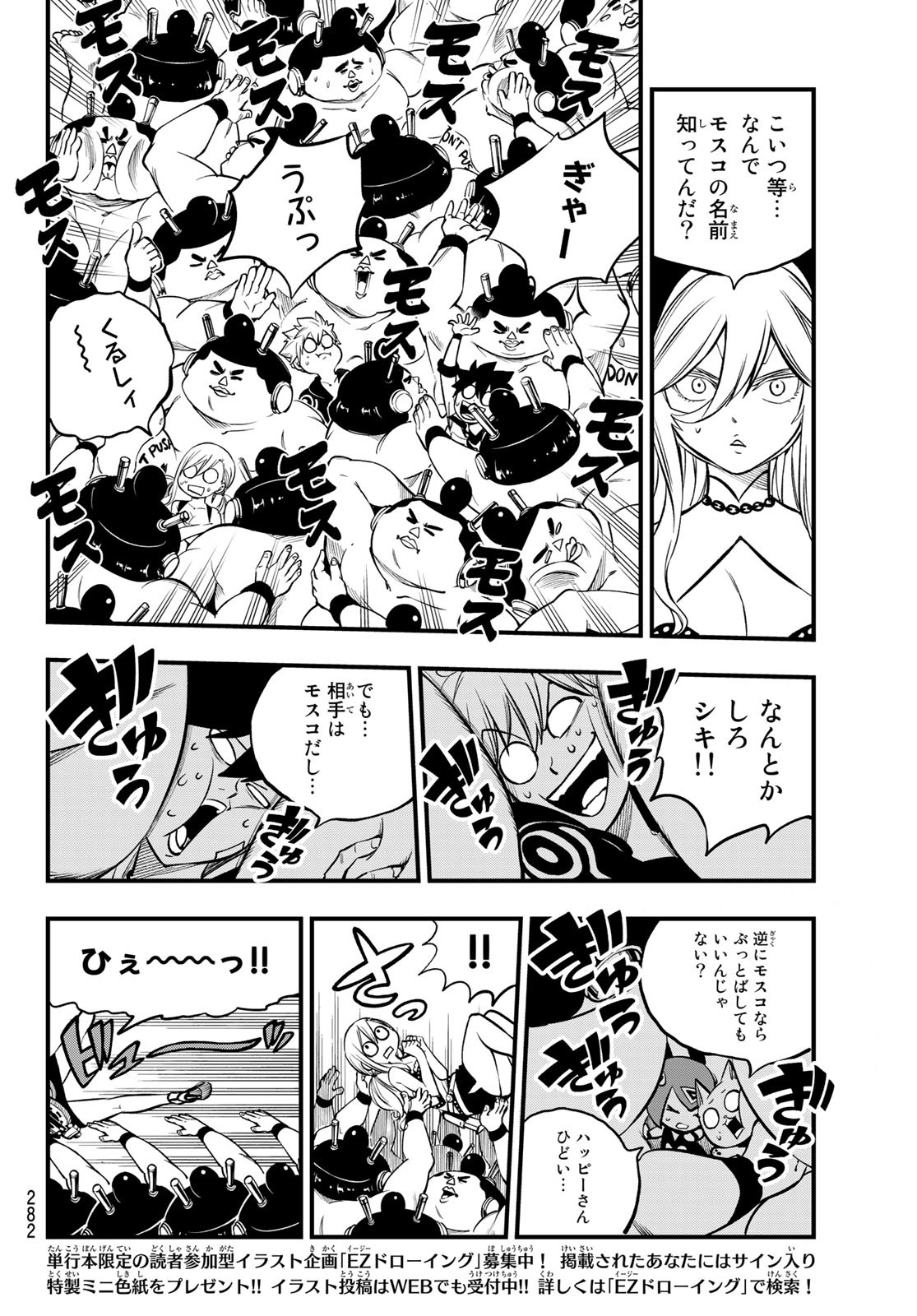 エデンズゼロ 第225話 - Page 10