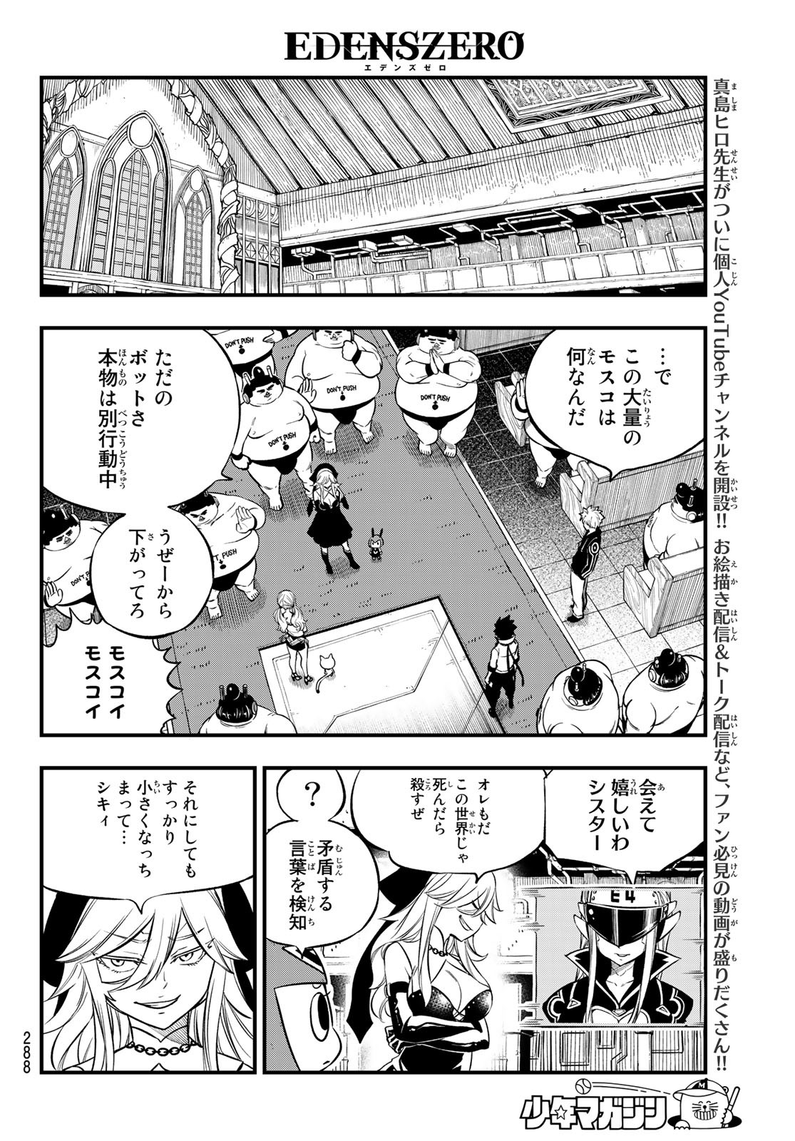 エデンズゼロ 第225話 - Page 16