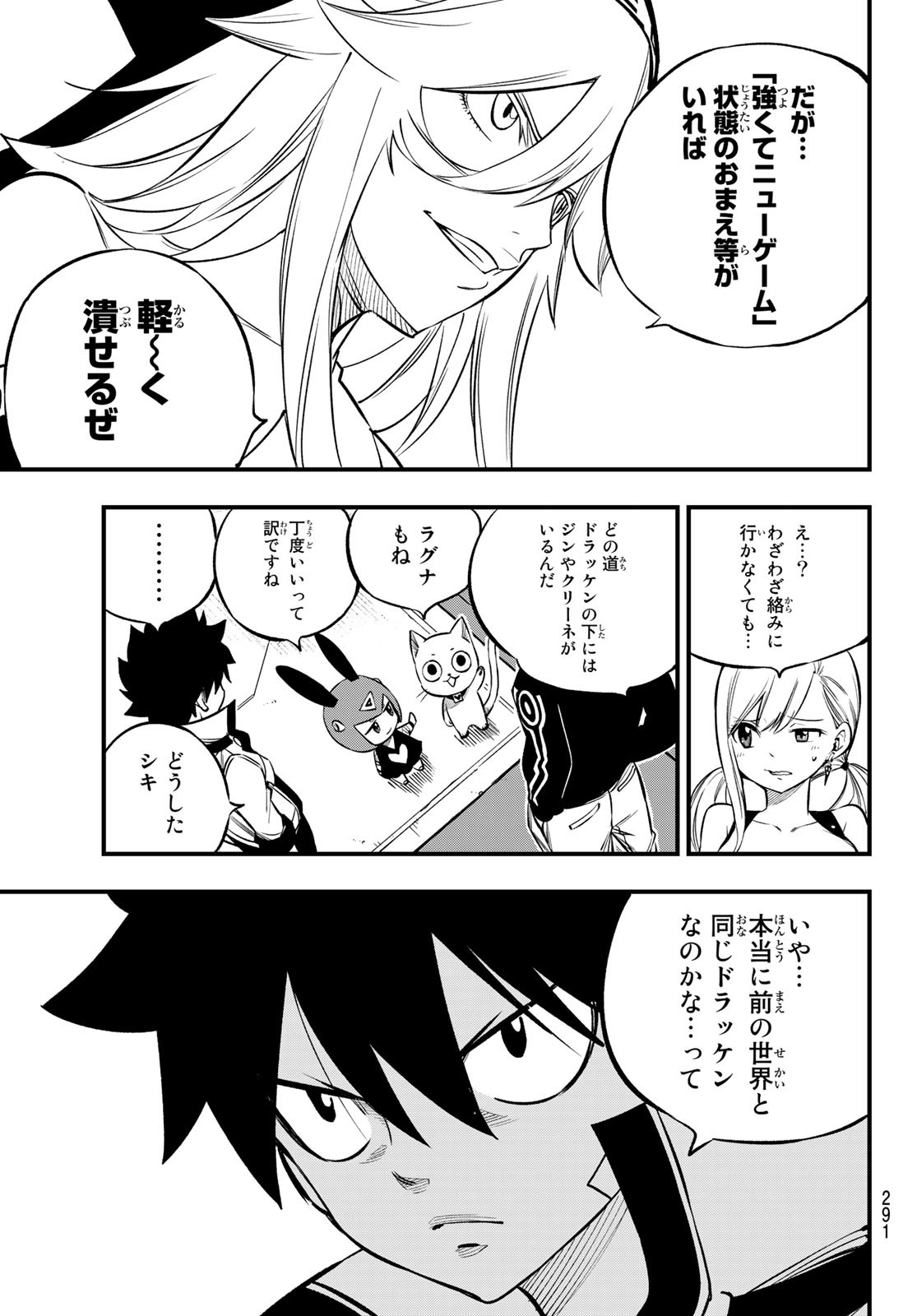 エデンズゼロ 第225話 - Page 19