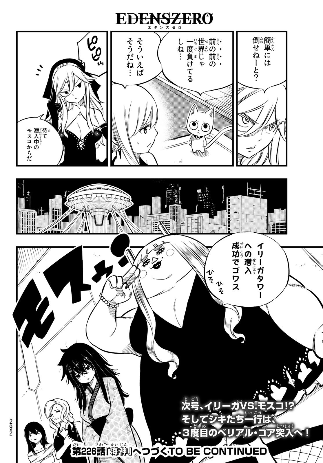 エデンズゼロ 第225話 - Page 20