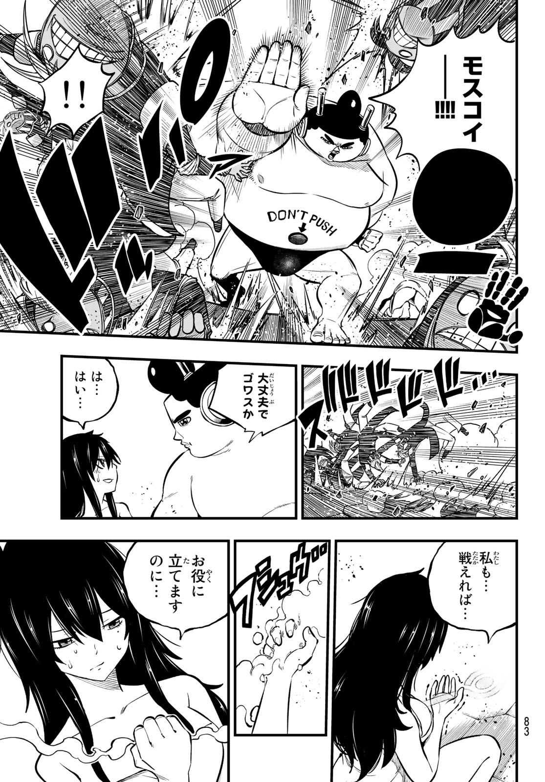 エデンズゼロ 第228話 - Page 4