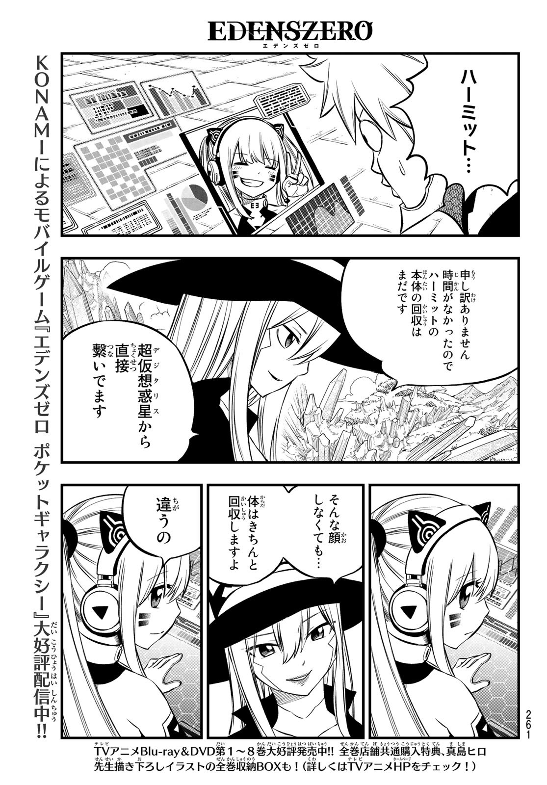 エデンズゼロ 第229話 - Page 10