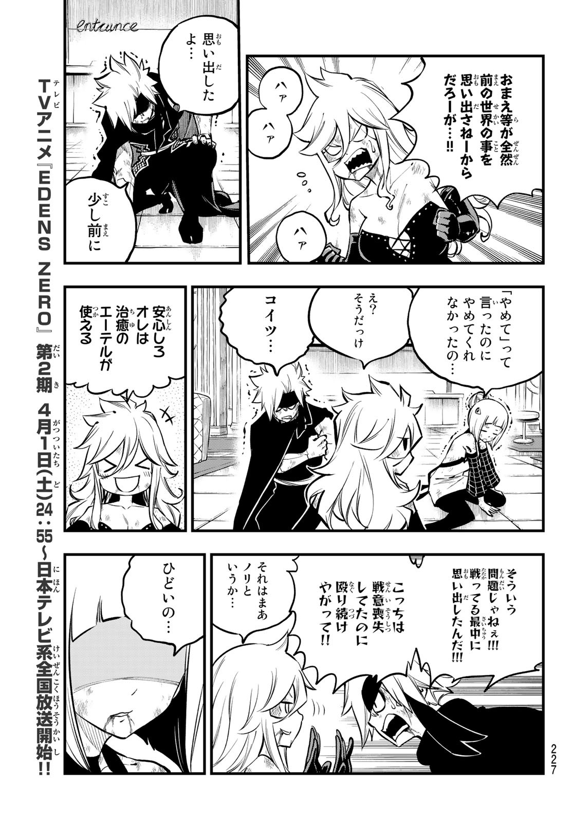 エデンズゼロ 第230話 - Page 3