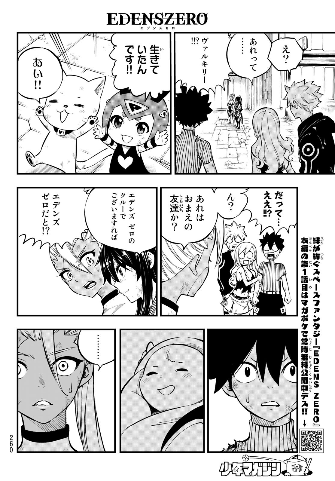 エデンズゼロ 第234話 - Page 6