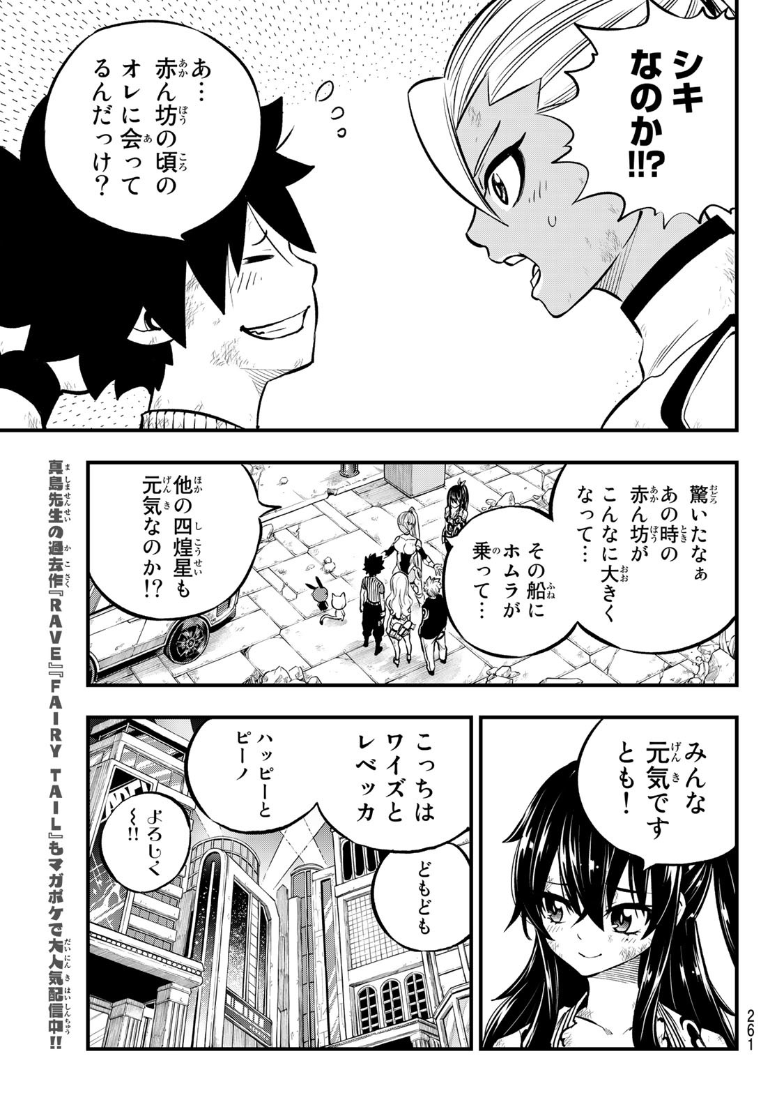 エデンズゼロ 第234話 - Page 7