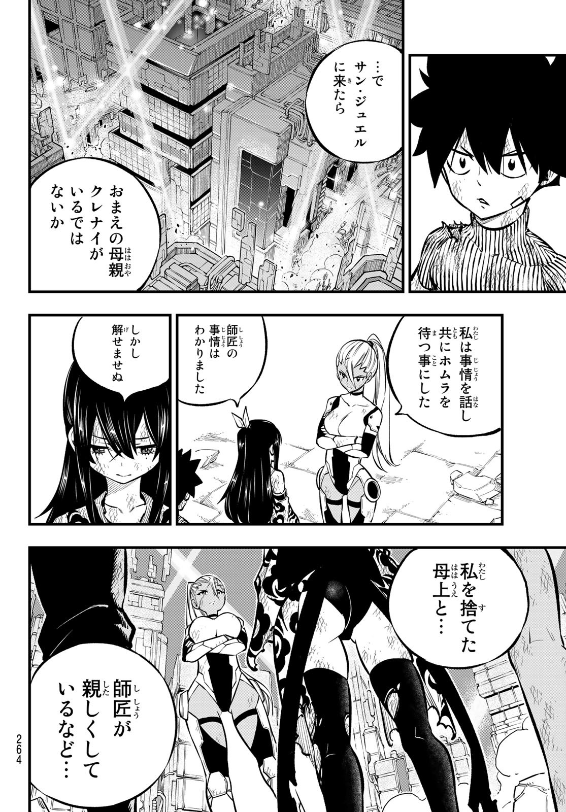 エデンズゼロ 第234話 - Page 10