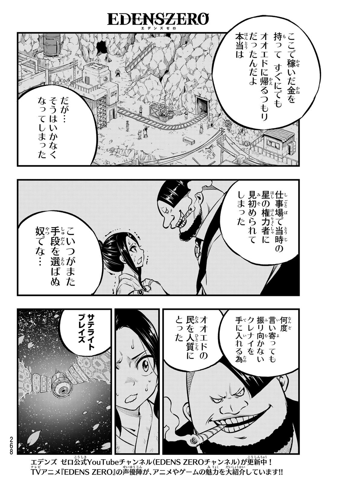 エデンズゼロ 第234話 - Page 14