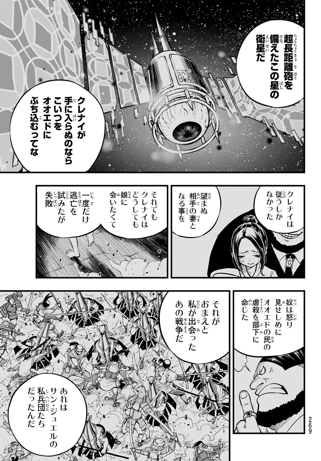 エデンズゼロ 第234話 - Page 16