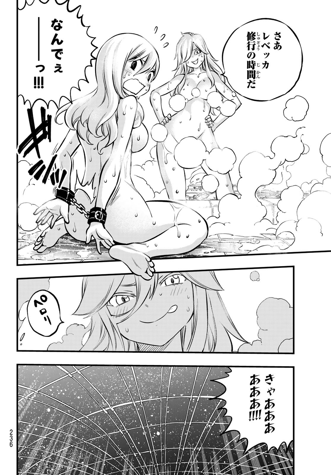 エデンズゼロ 第235話 - Page 10