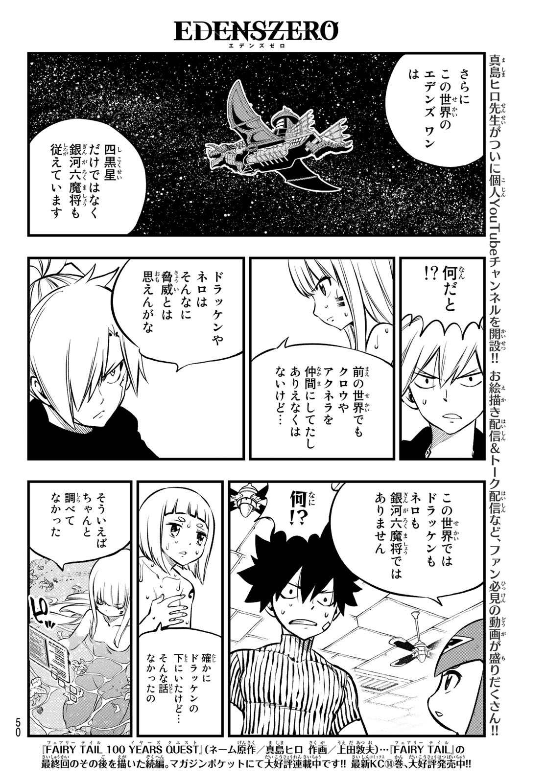 エデンズゼロ 第236話 - Page 6