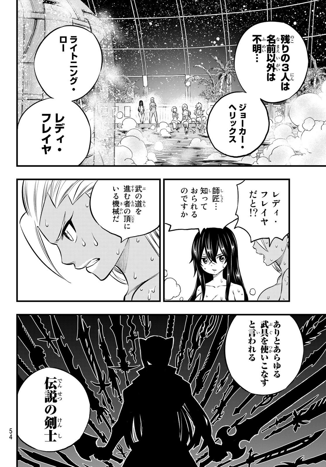 エデンズゼロ 第236話 - Page 11