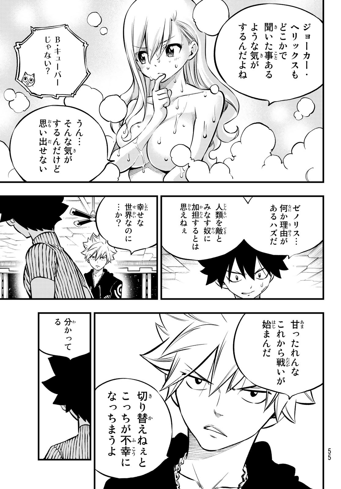 エデンズゼロ 第236話 - Page 12