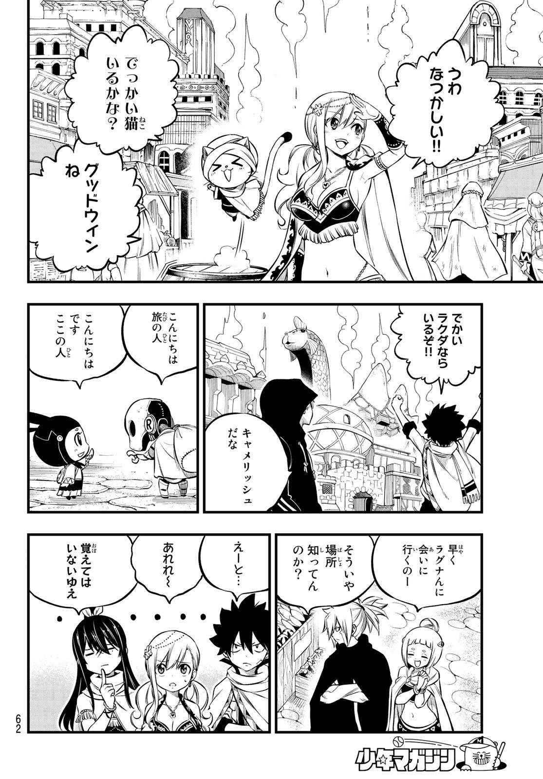 エデンズゼロ 第236話 - Page 18