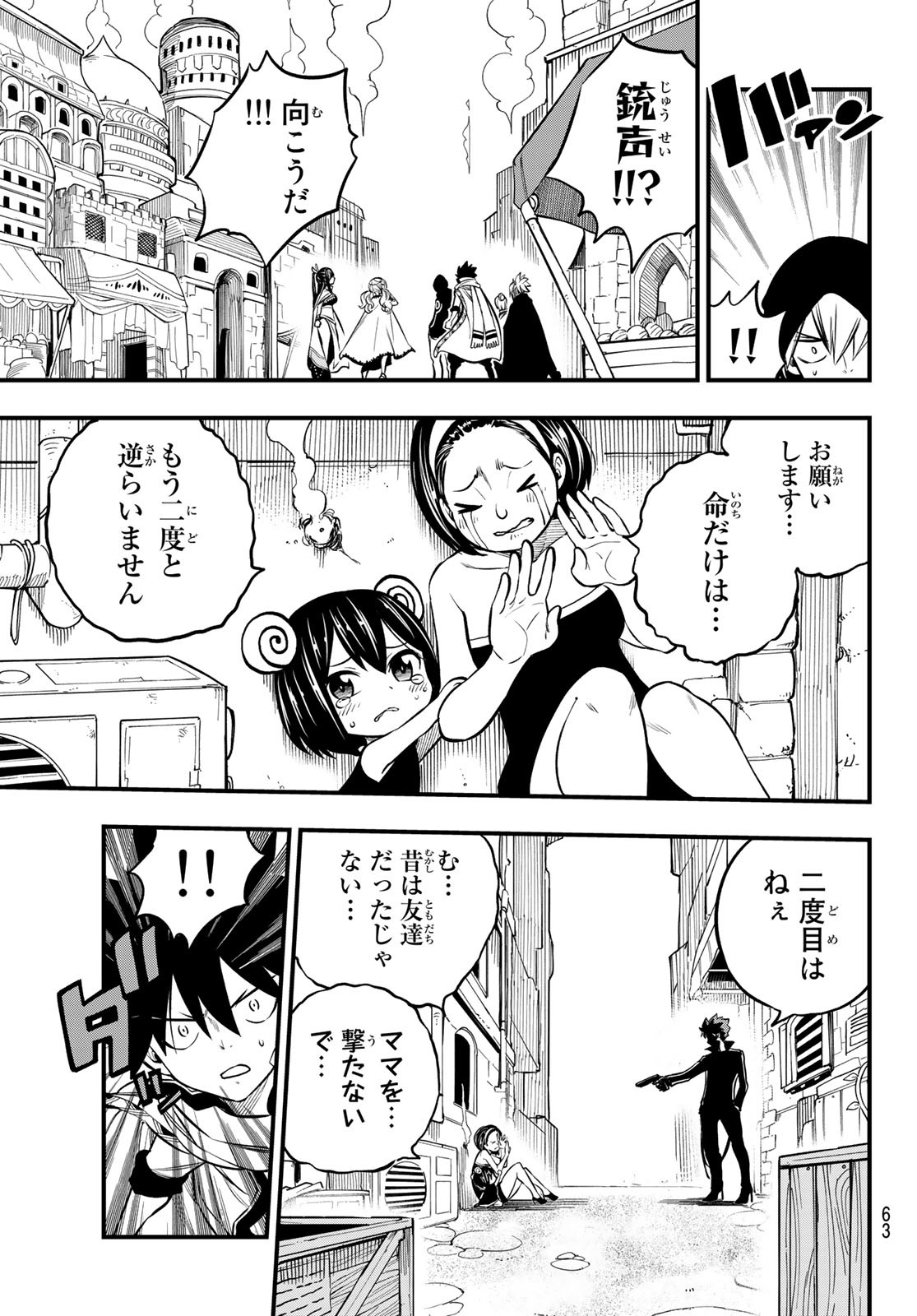 エデンズゼロ 第236話 - Page 19