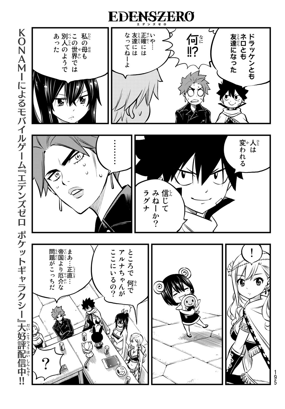 エデンズゼロ 第237話 - Page 13