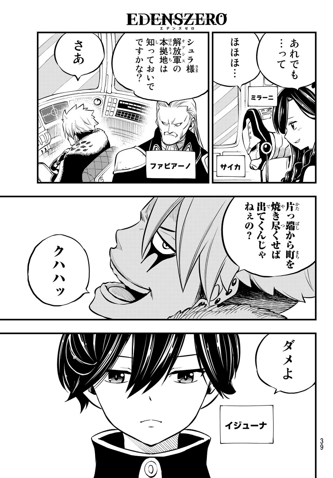 エデンズゼロ 第238話 - Page 6