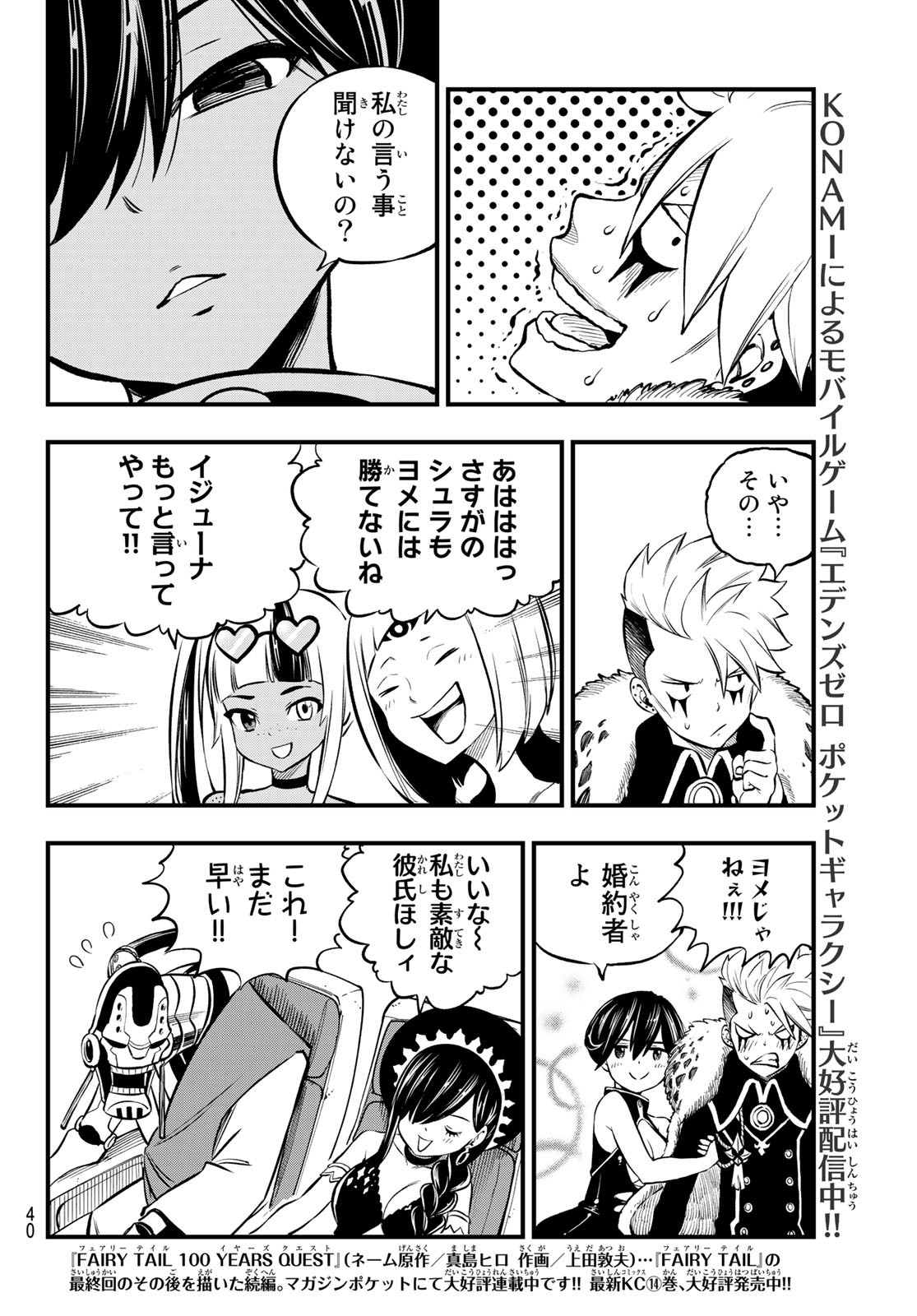 エデンズゼロ 第238話 - Page 6