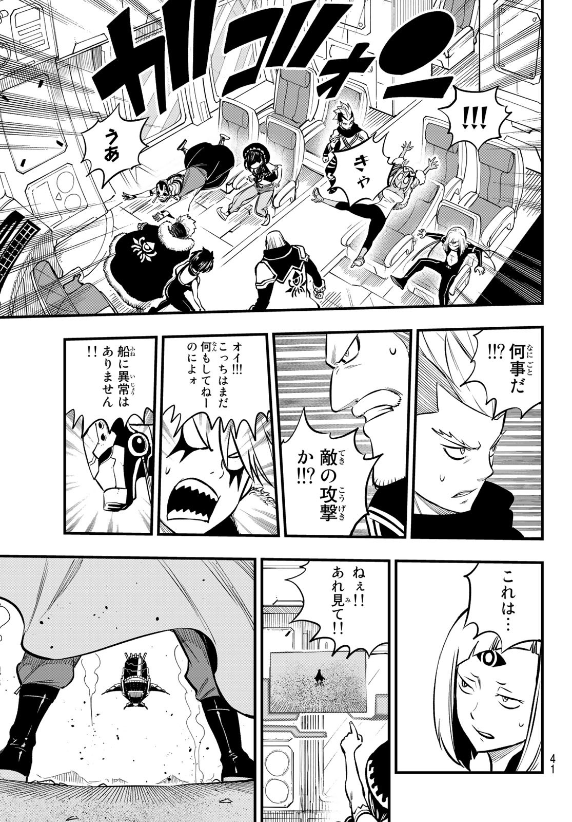 エデンズゼロ 第238話 - Page 7