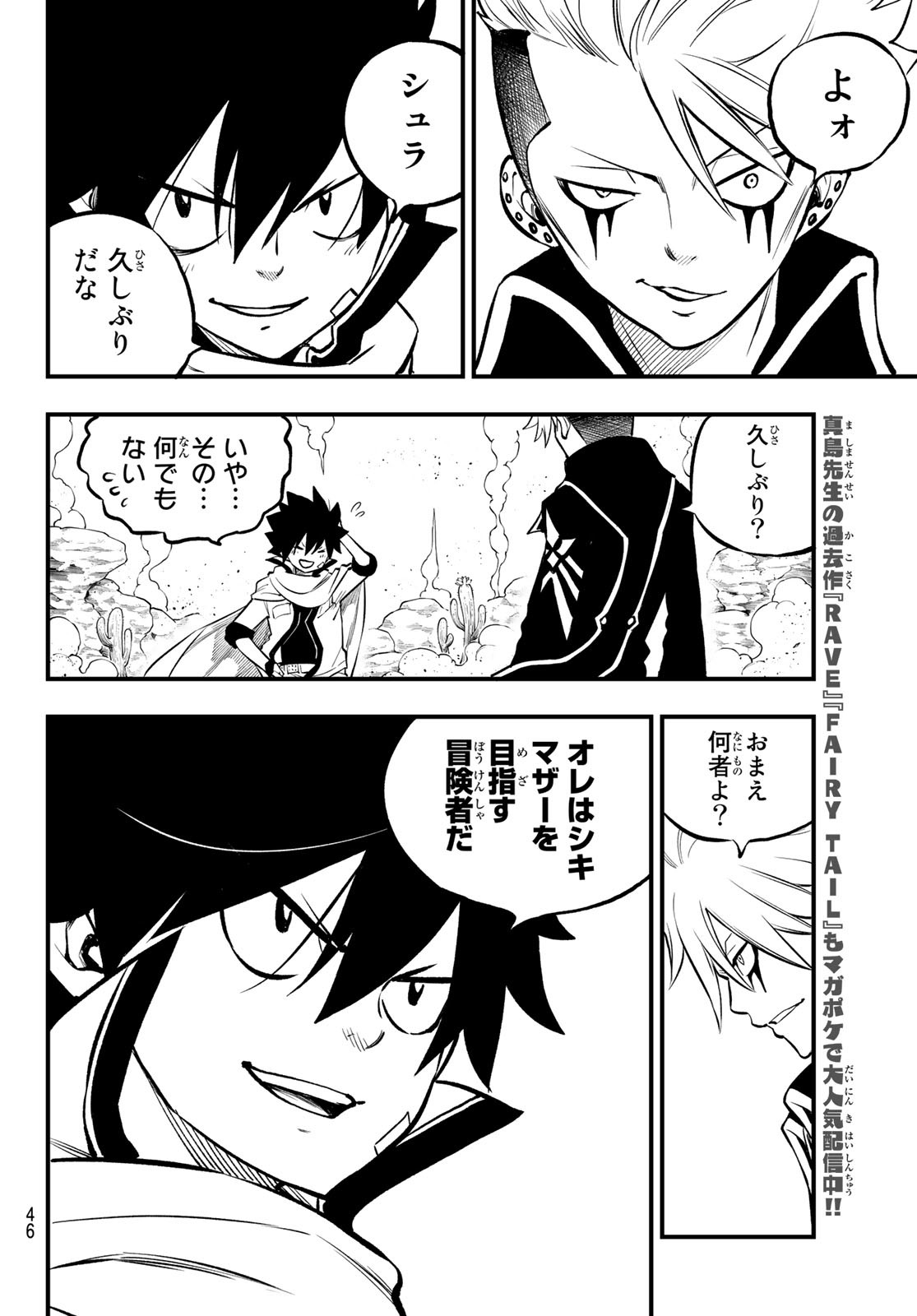 エデンズゼロ 第238話 - Page 12