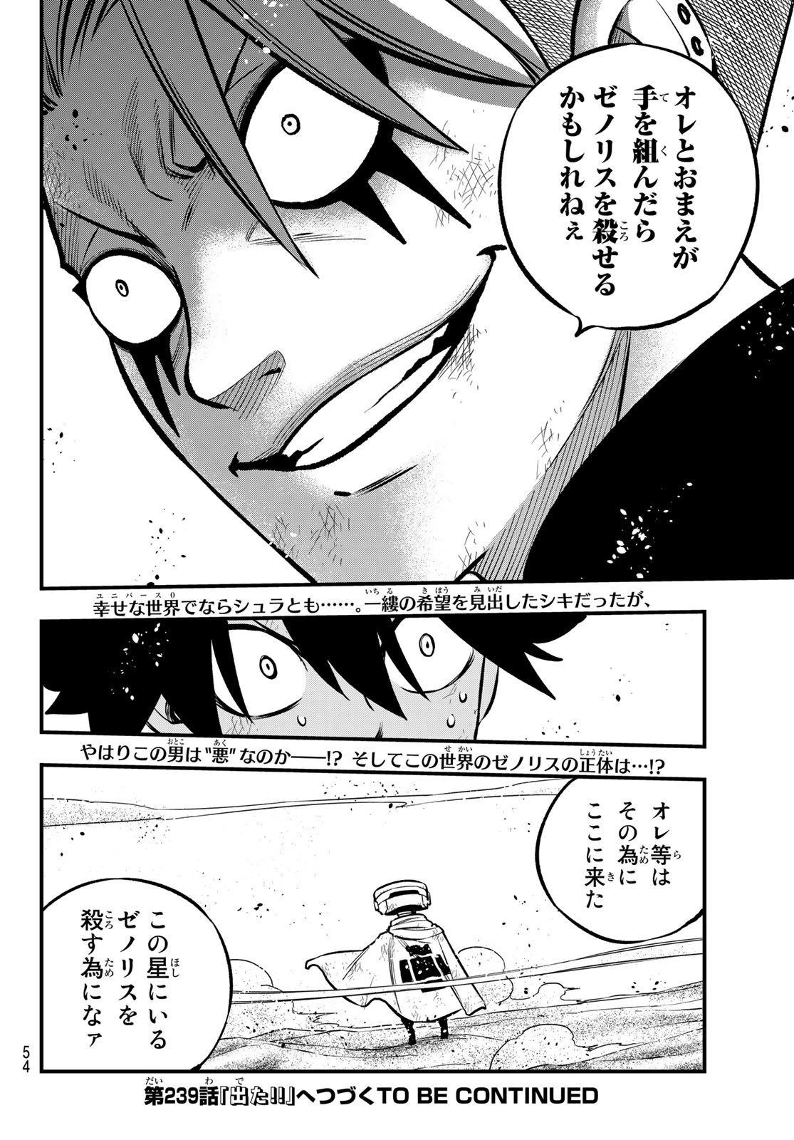 エデンズゼロ 第238話 - Page 21