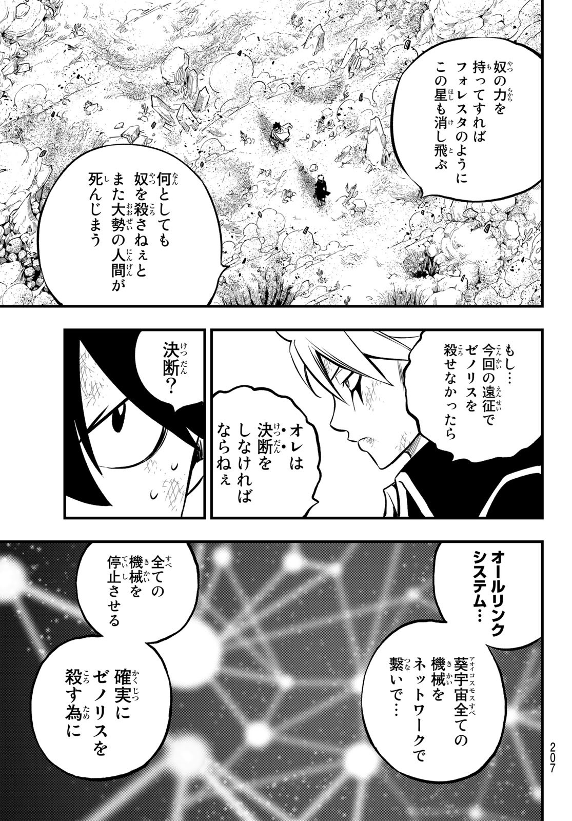 エデンズゼロ 第239話 - Page 6