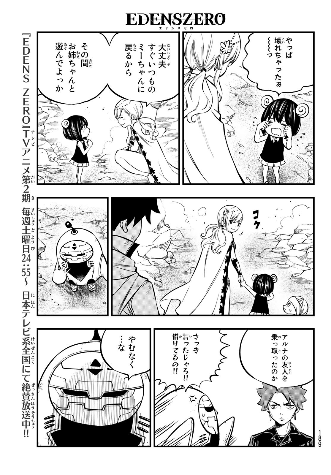 エデンズゼロ 第240話 - Page 3