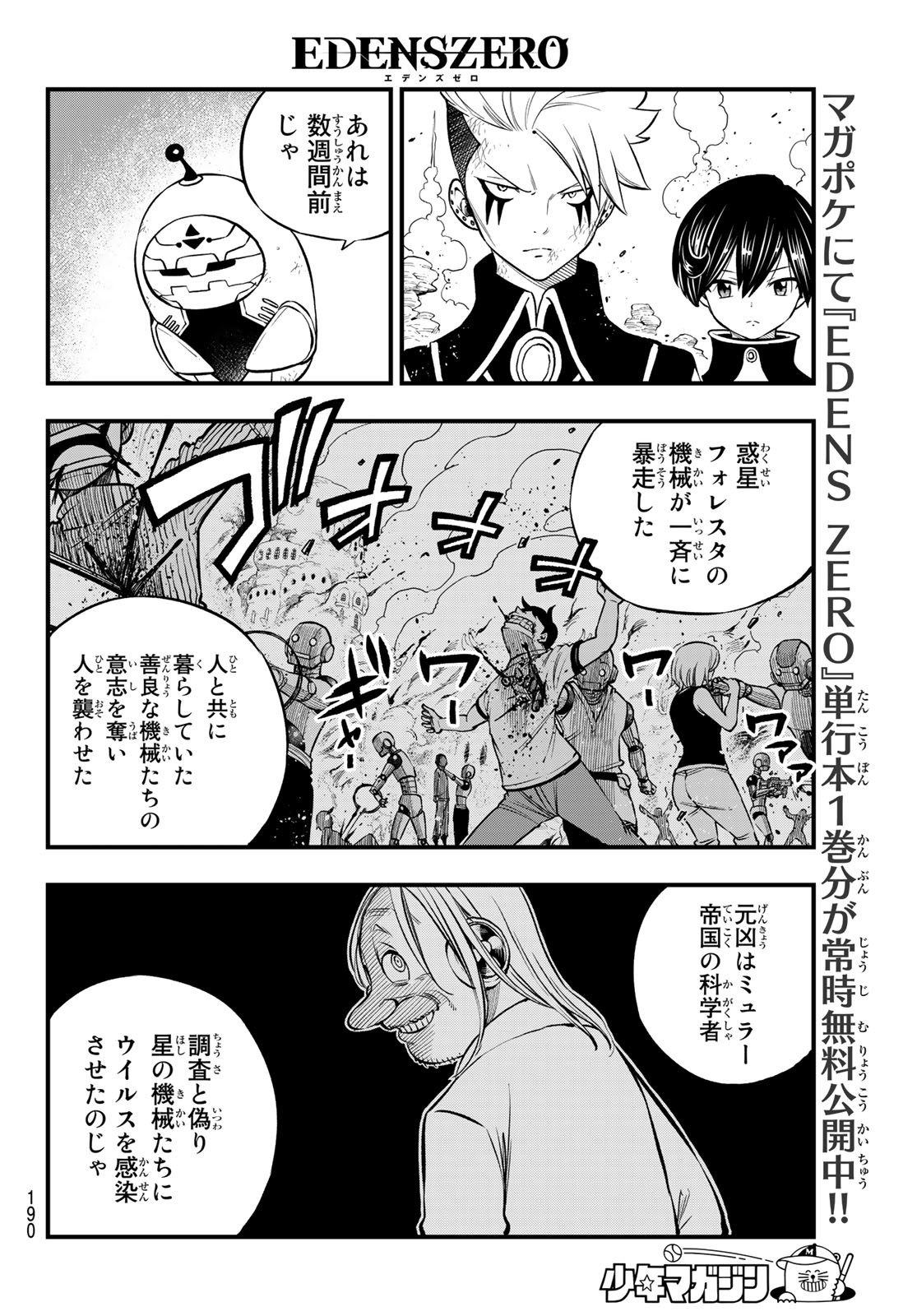 エデンズゼロ 第240話 - Page 4