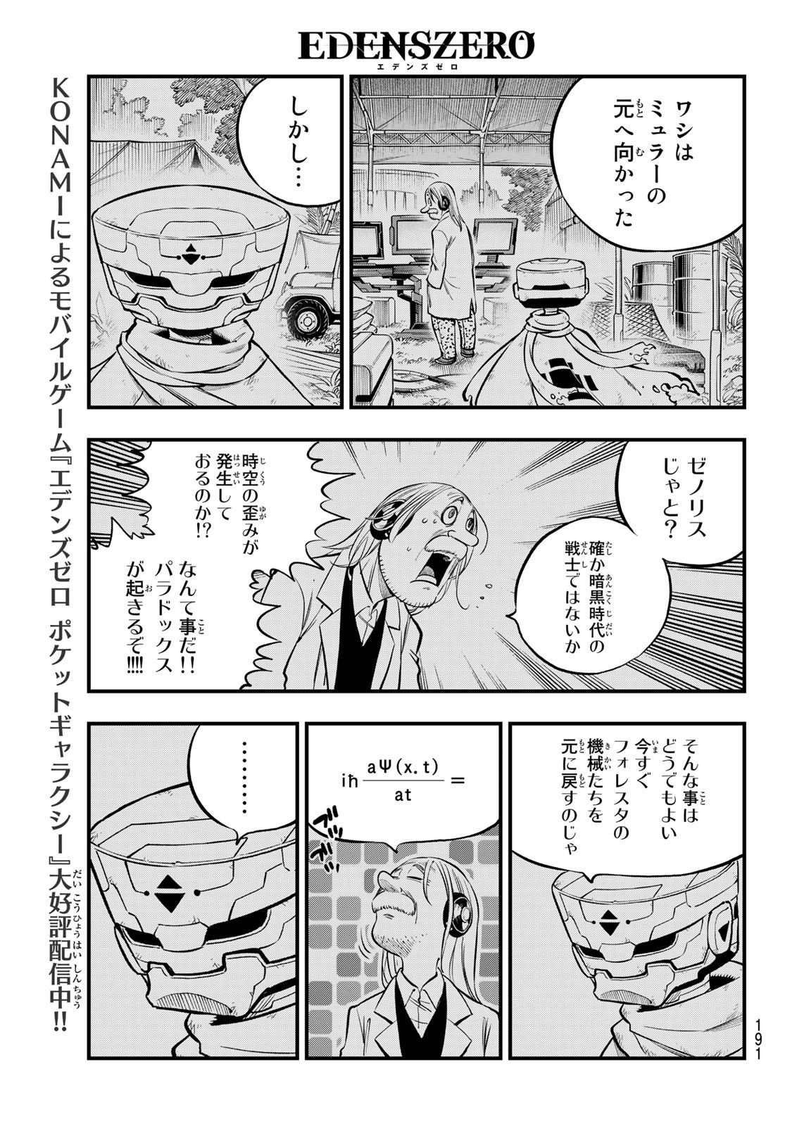 エデンズゼロ 第240話 - Page 5