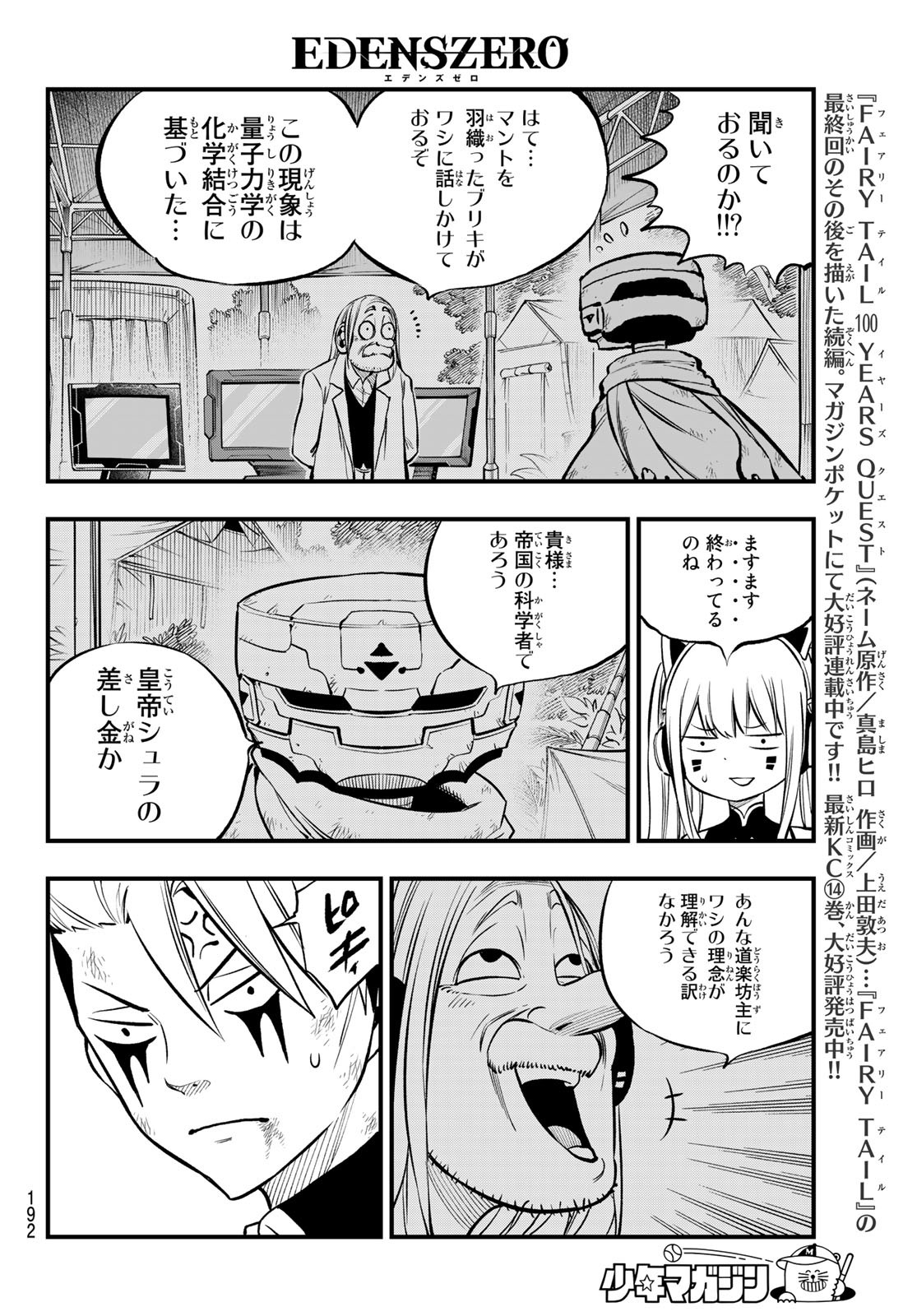 エデンズゼロ 第240話 - Page 6