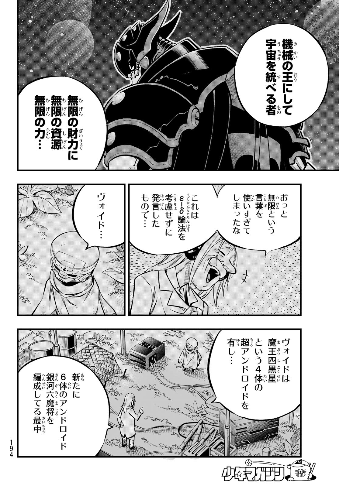 エデンズゼロ 第240話 - Page 8