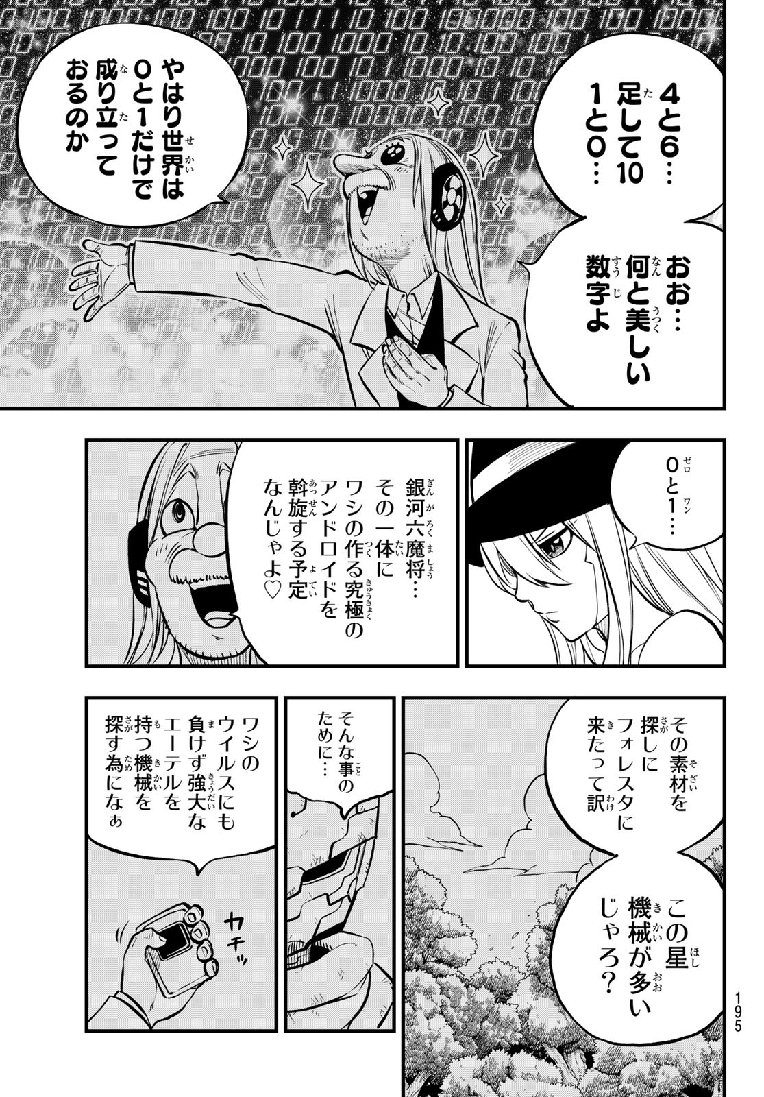 エデンズゼロ 第240話 - Page 9