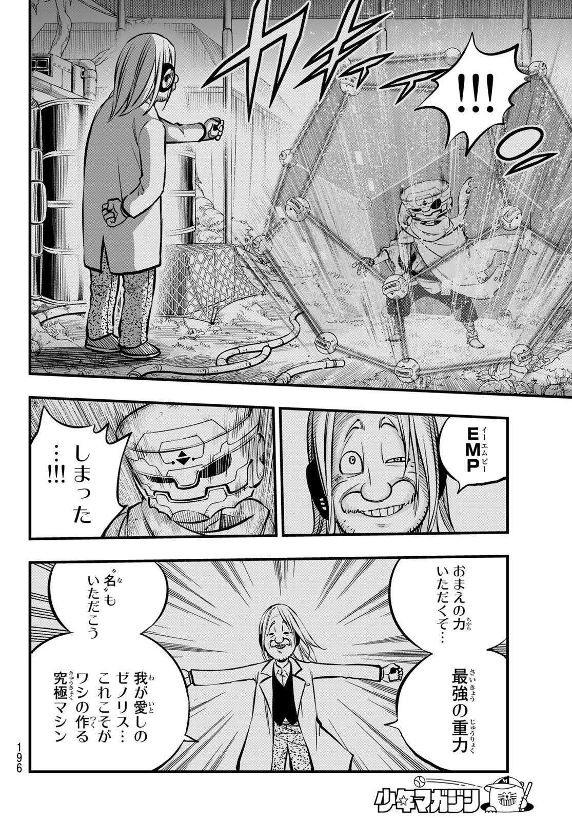 エデンズゼロ 第240話 - Page 10