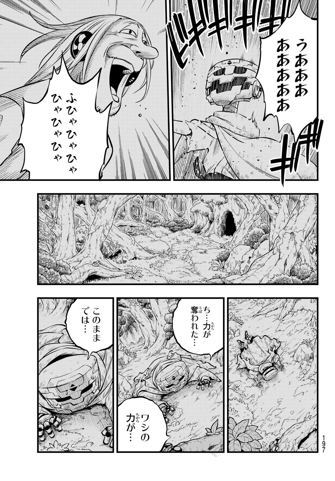 エデンズゼロ 第240話 - Page 11