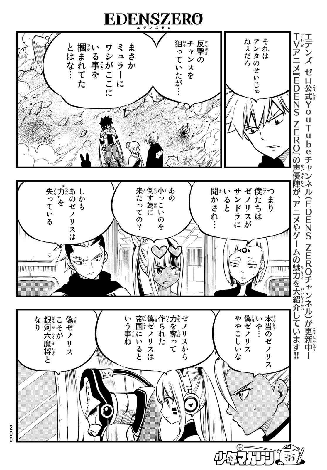 エデンズゼロ 第240話 - Page 14