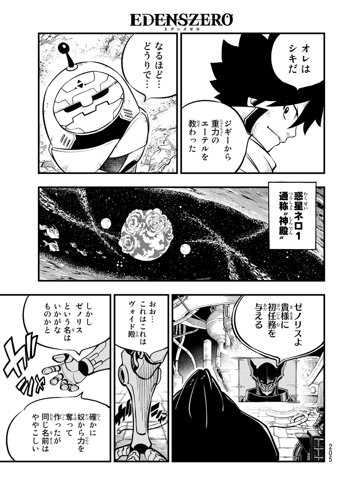 エデンズゼロ 第240話 - Page 19