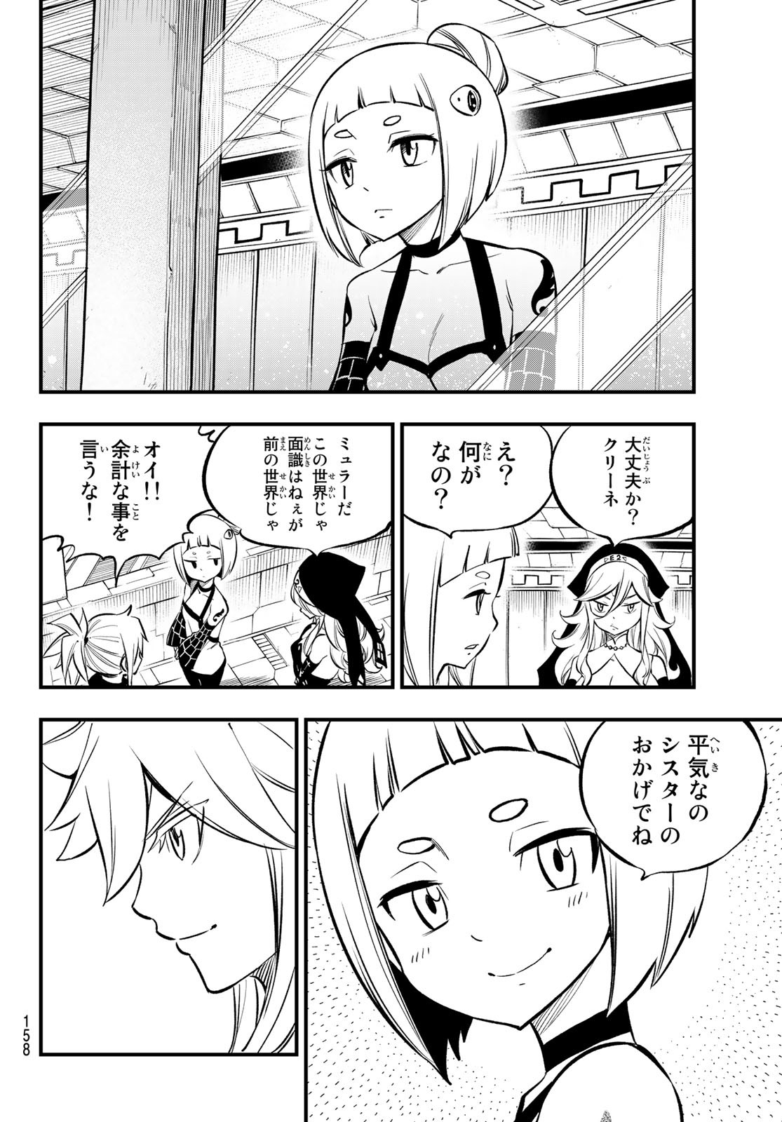 エデンズゼロ 第241話 - Page 4