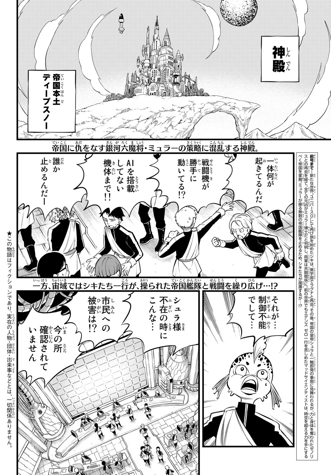 エデンズゼロ 第242話 - Page 3