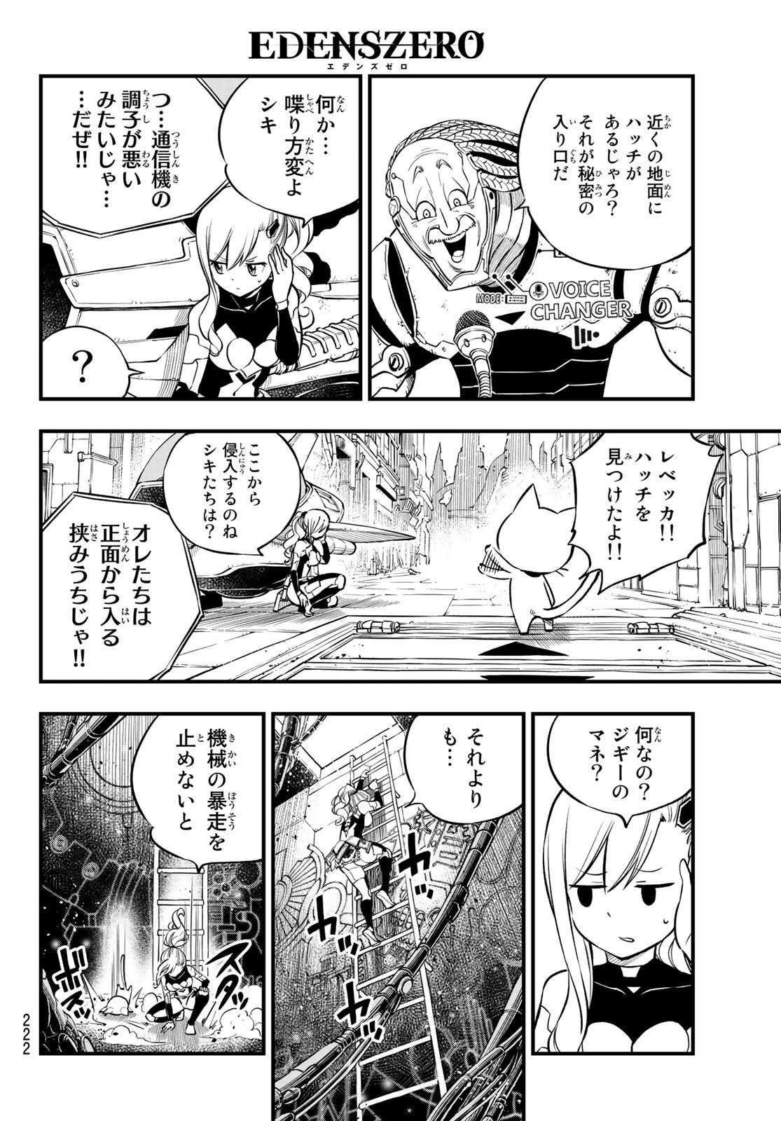 エデンズゼロ 第243話 - Page 4