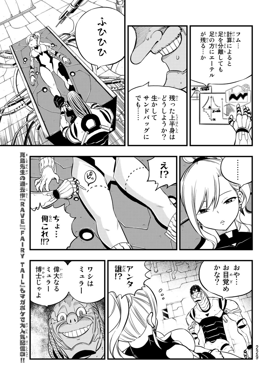 エデンズゼロ 第243話 - Page 11