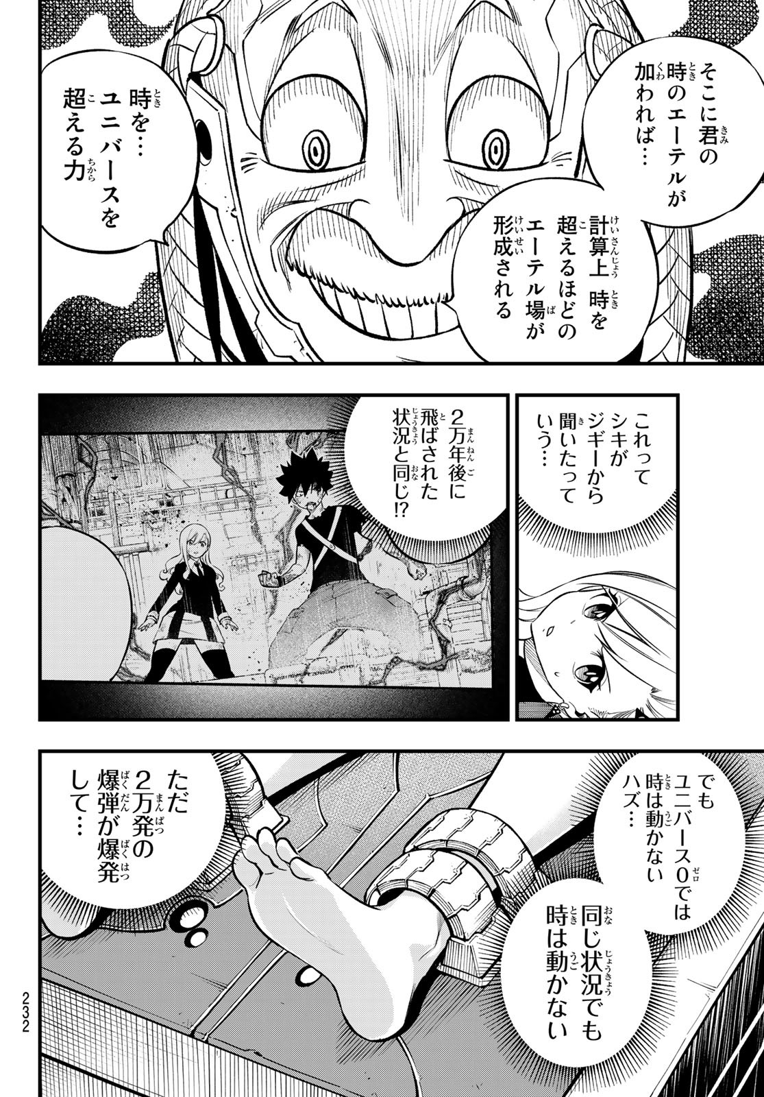 エデンズゼロ 第243話 - Page 14