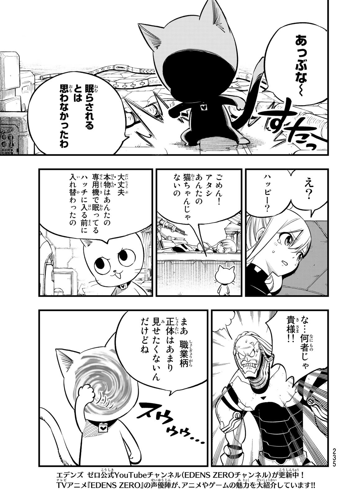 エデンズゼロ 第243話 - Page 17