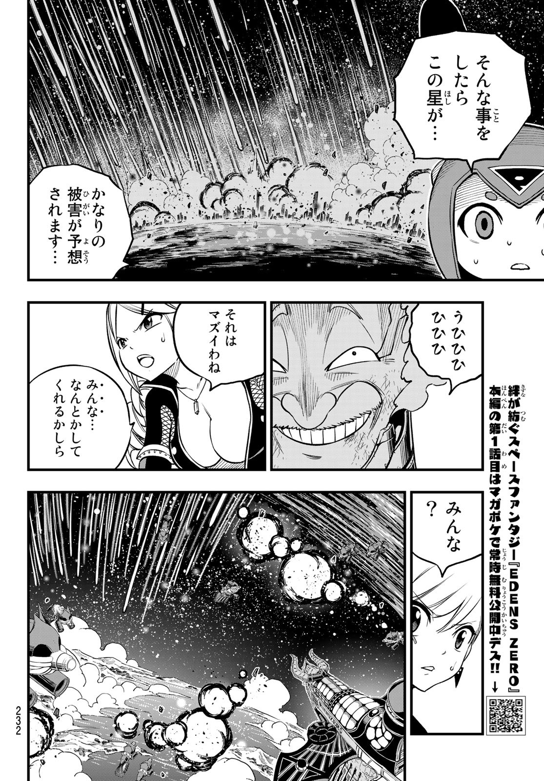 エデンズゼロ 第244話 - Page 10