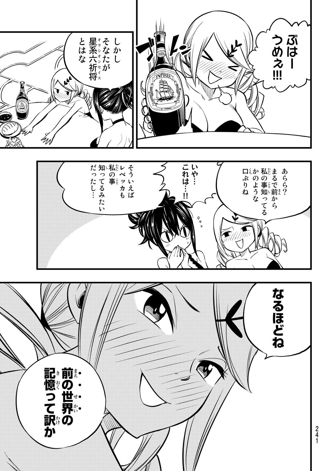 エデンズゼロ 第245話 - Page 10